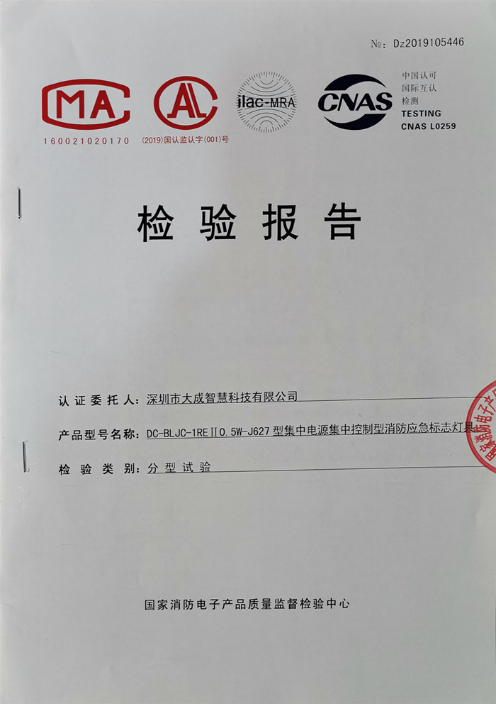 檢驗報告